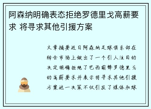 阿森纳明确表态拒绝罗德里戈高薪要求 将寻求其他引援方案