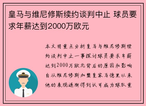 皇马与维尼修斯续约谈判中止 球员要求年薪达到2000万欧元