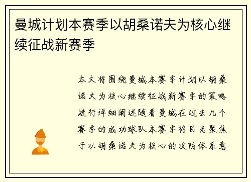 曼城计划本赛季以胡桑诺夫为核心继续征战新赛季