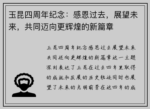 玉昆四周年纪念：感恩过去，展望未来，共同迈向更辉煌的新篇章